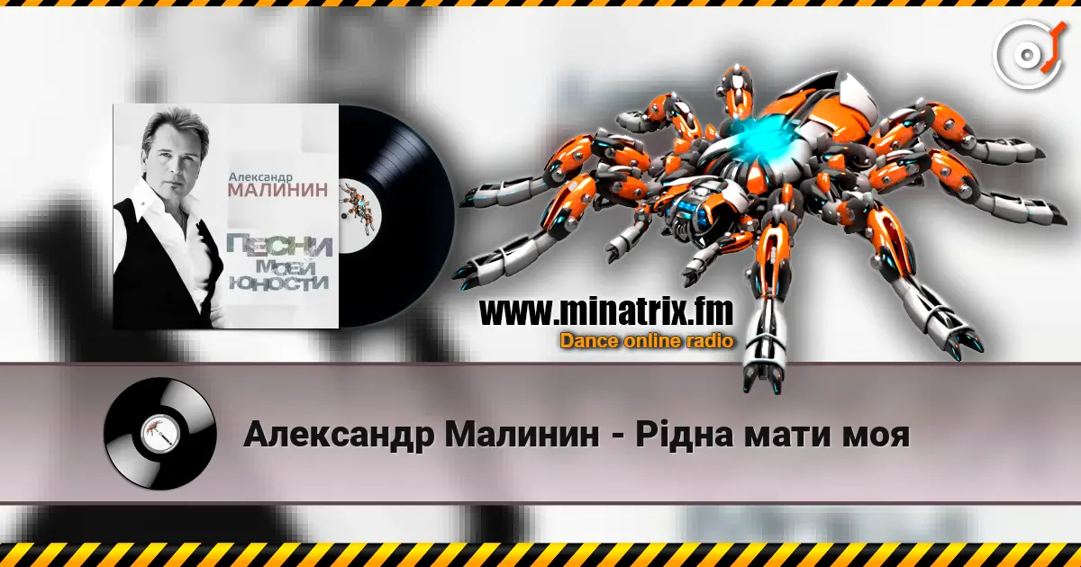 Александр Малинин - Рiдна мати моя escuchar online en alta calidad | Minatrix.FM