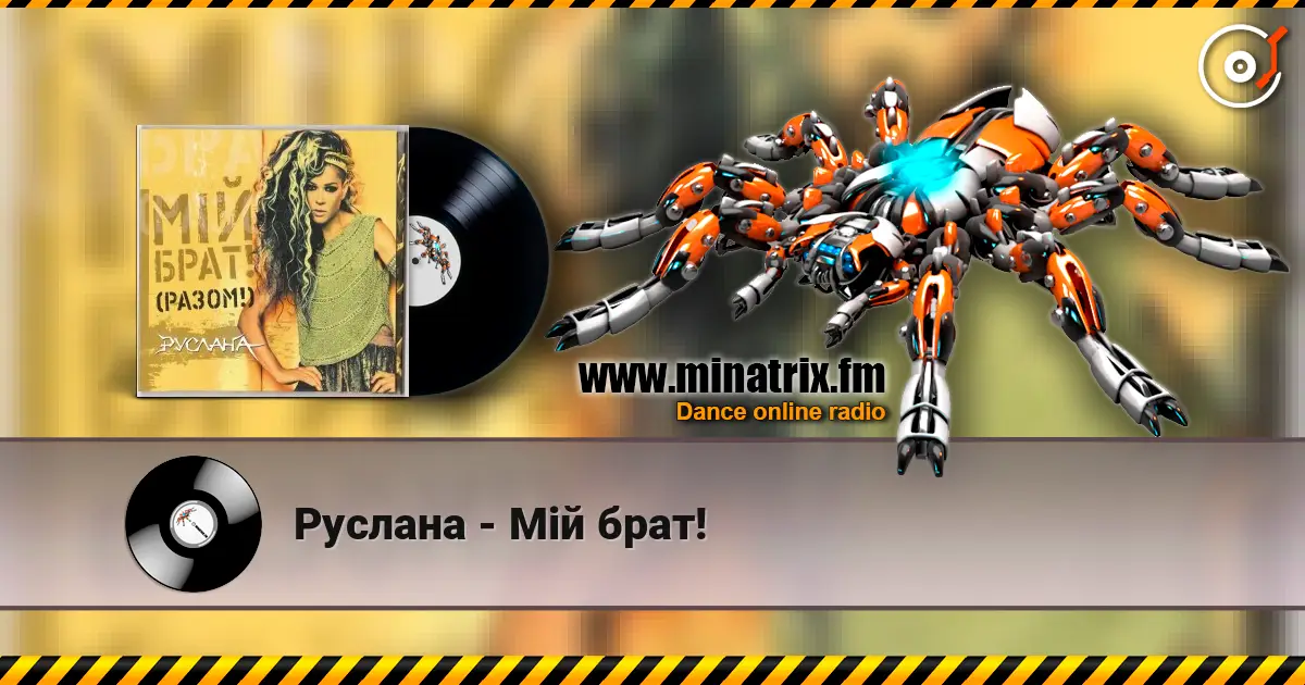 Руслана - Мій брат! escuchar online en alta calidad | Minatrix.FM