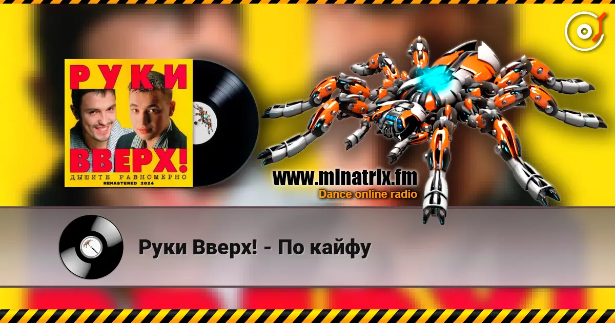 Руки Вверх! - По кайфу escuchar online en alta calidad | Minatrix.FM