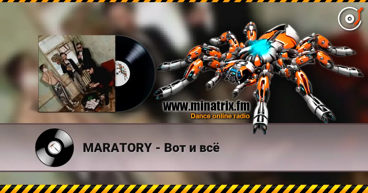 MARATORY - Вот и всё escuchar online en alta calidad | Minatrix.FM