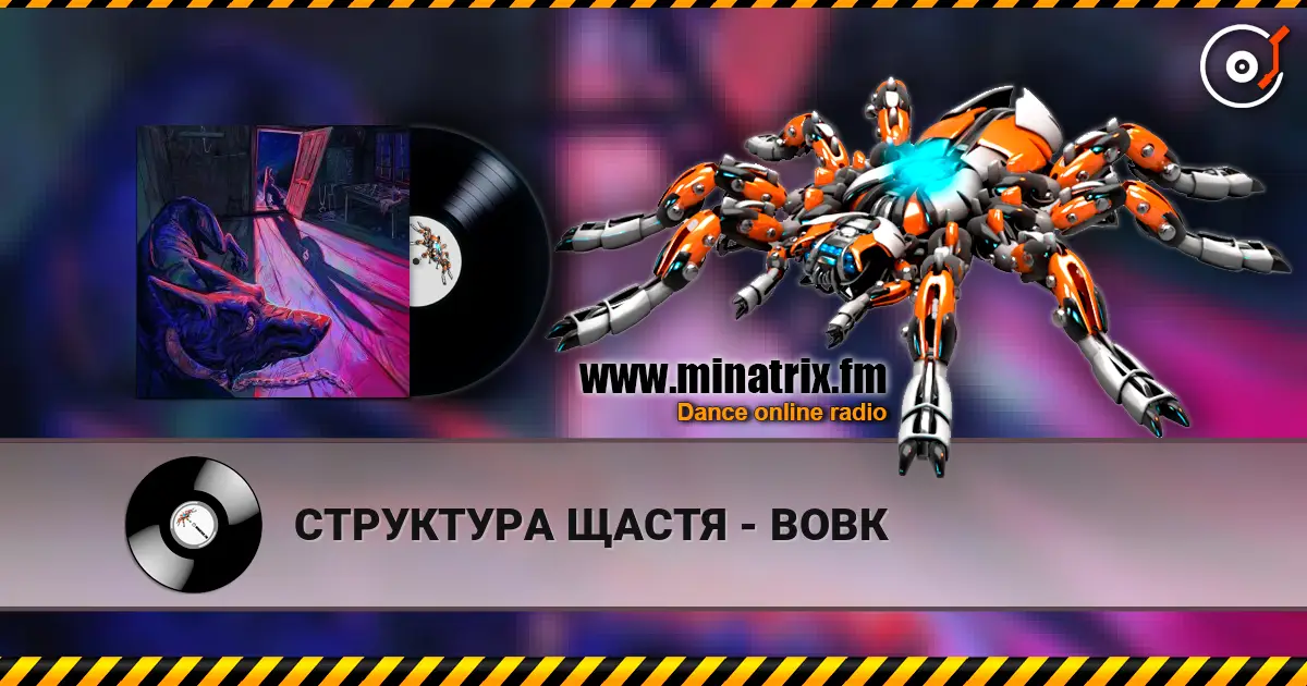 СТРУКТУРА ЩАСТЯ - ВОВК escuchar online en alta calidad | Minatrix.FM