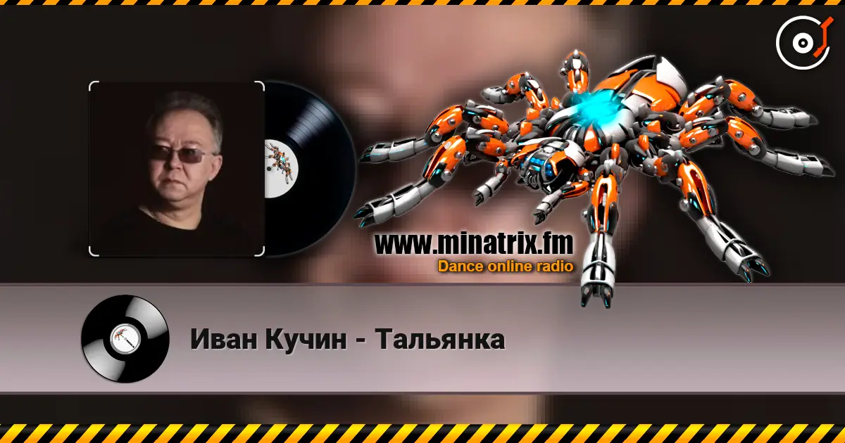 Иван Кучин - Тальянка escuchar online en alta calidad | Minatrix.FM