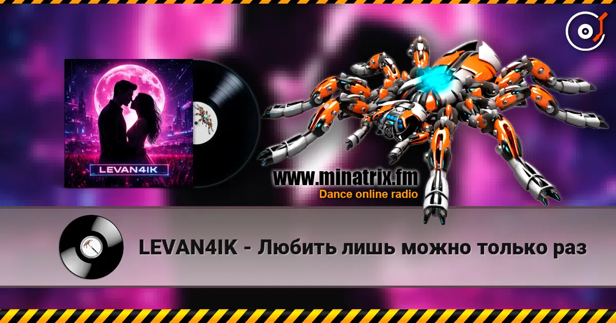 LEVAN4IK - Любить лишь можно только раз escuchar online en alta calidad | Minatrix.FM