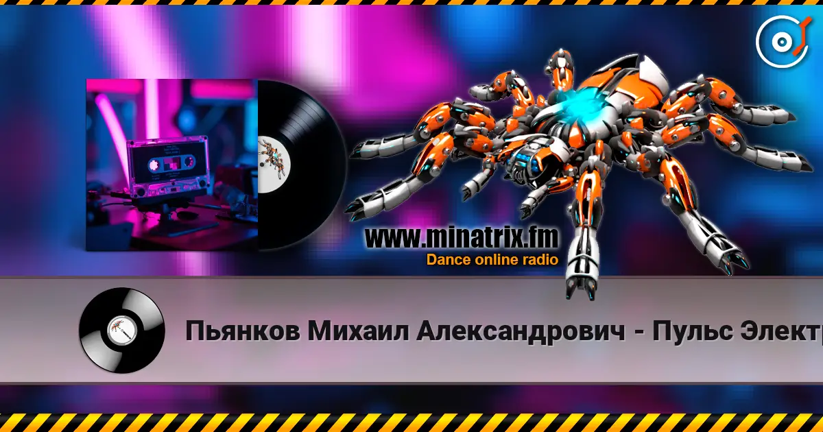 Пьянков Михаил Александрович - Пульс Электронов escuchar online en alta calidad | Minatrix.FM