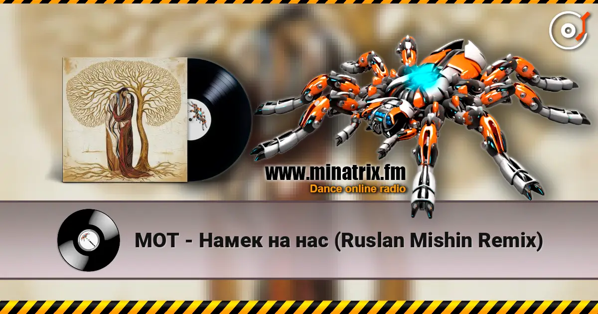 МОТ - Намек на нас (Ruslan Mishin Remix) escuchar online en alta calidad | Minatrix.FM