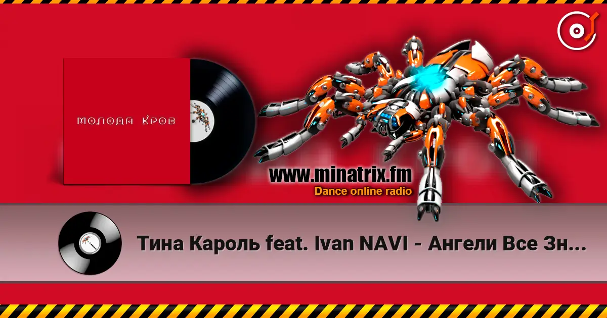 Тина Кароль feat. Ivan NAVI - Ангели Все Знають escuchar online en alta calidad | Minatrix.FM
