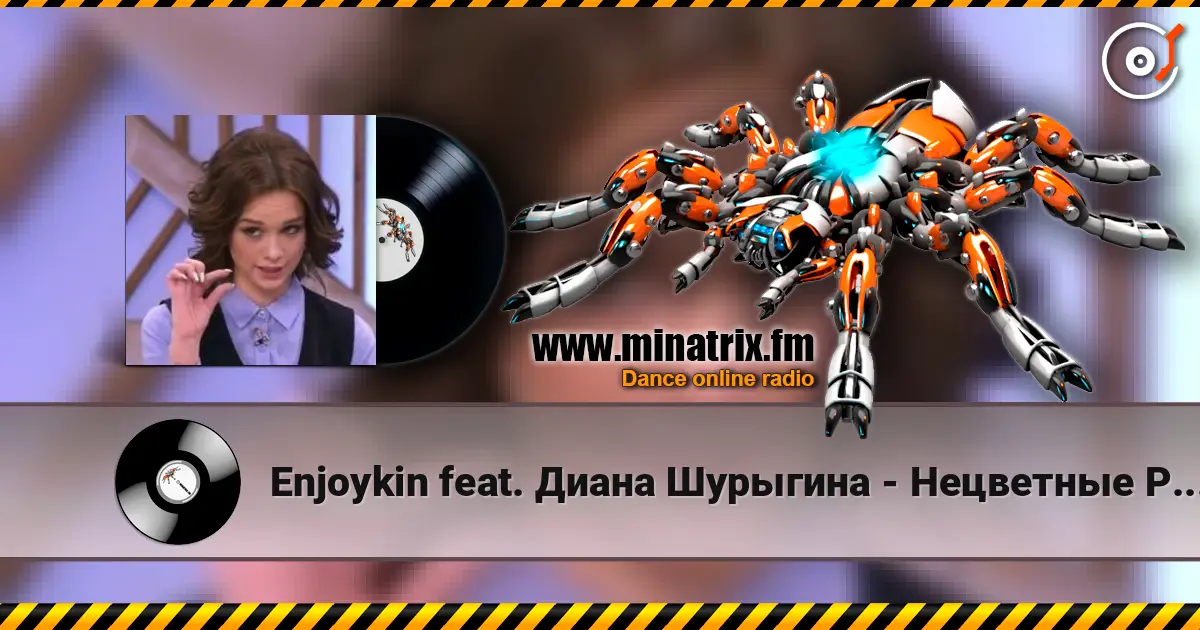 Enjoykin feat. Диана Шурыгина - Нецветные Розы escuchar online en alta calidad | Minatrix.FM
