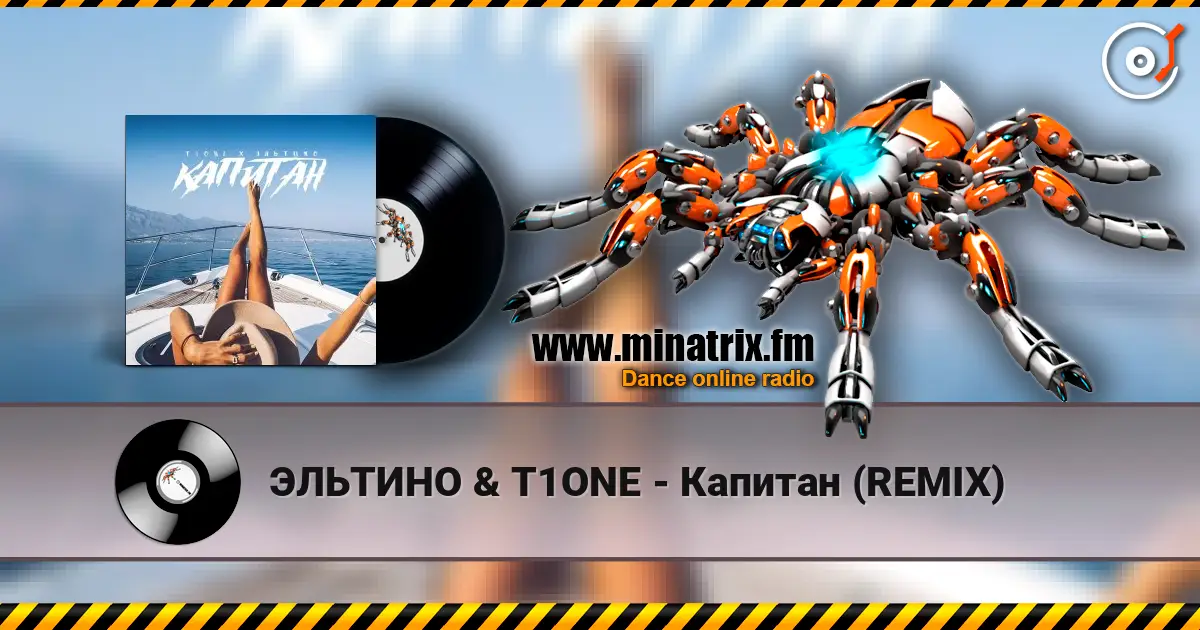 ЭЛЬТИНО & T1ONE - Капитан (REMIX) escuchar online en alta calidad | Minatrix.FM