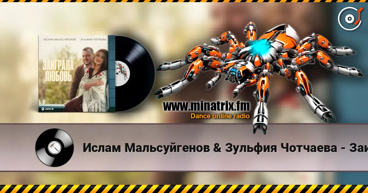 Ислам Мальсуйгенов & Зульфия Чотчаева - Заиграла любовь escuchar online en alta calidad | Minatrix.FM