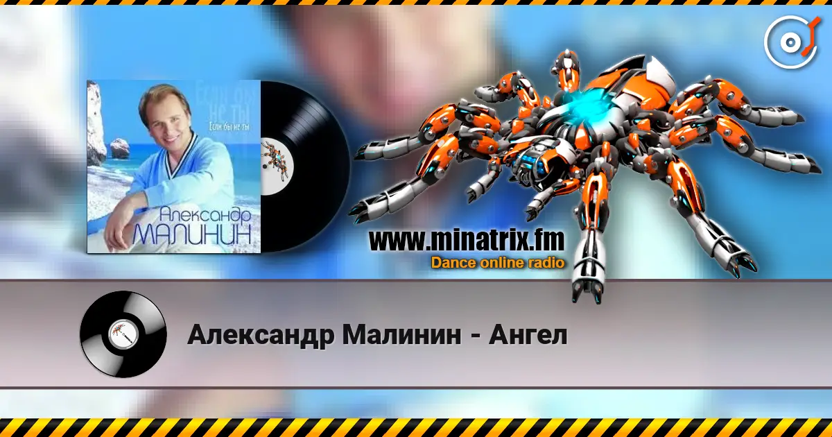 Александр Малинин - Ангел escuchar online en alta calidad | Minatrix.FM