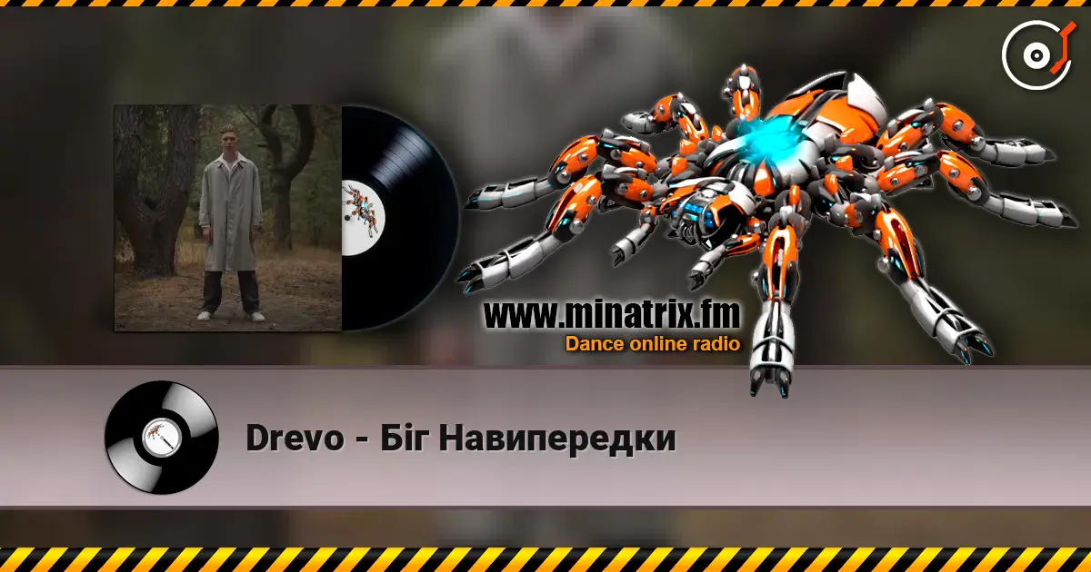 Drevo - Біг Навипередки escuchar online en alta calidad | Minatrix.FM