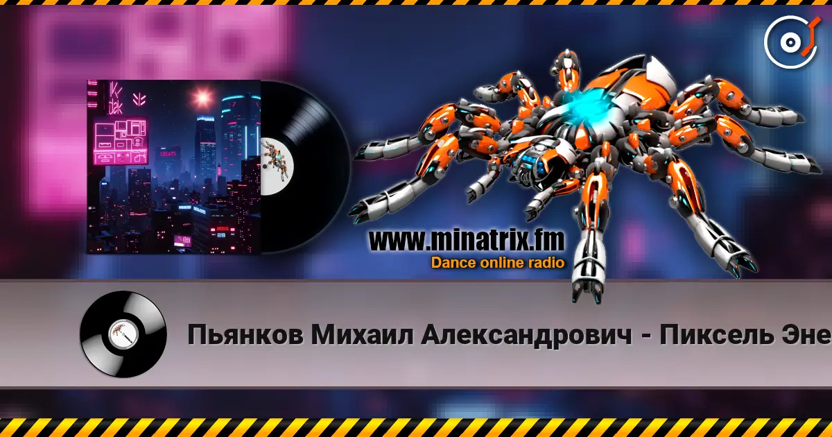 Пьянков Михаил Александрович - Пиксель Энерджи escuchar online en alta calidad | Minatrix.FM
