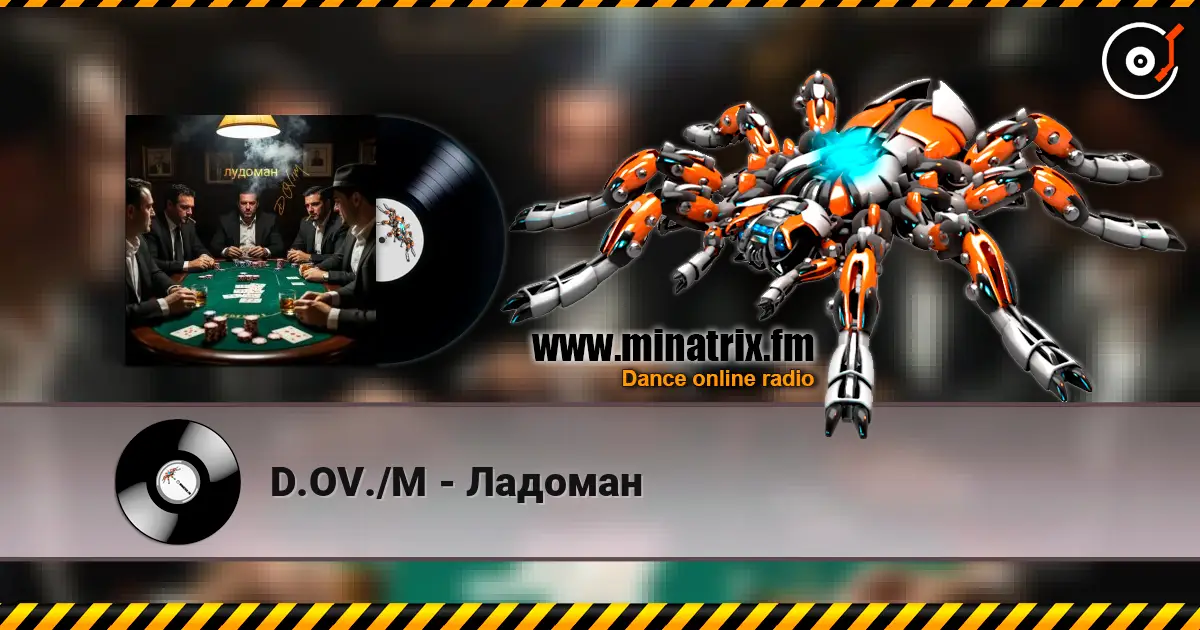D.OV./M - Ладоман escuchar online en alta calidad | Minatrix.FM