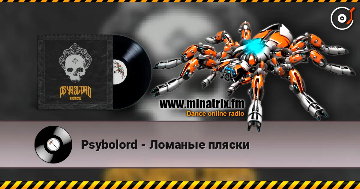 Psybolord - Ломаные пляски escuchar online en alta calidad | Minatrix.FM