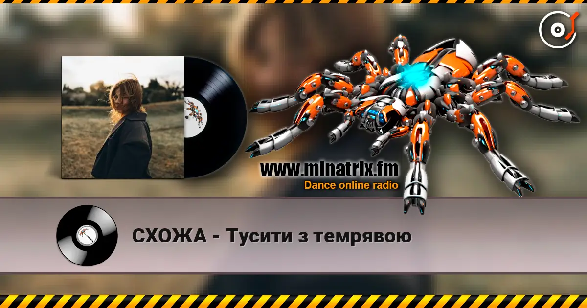 СХОЖА - Тусити з темрявою escuchar online en alta calidad | Minatrix.FM