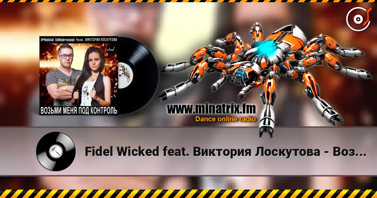 Fidel Wicked feat. Виктория Лоскутова - Возьми Меня Под Контроль (Club Edit) escuchar online en alta calidad | Minatrix.FM