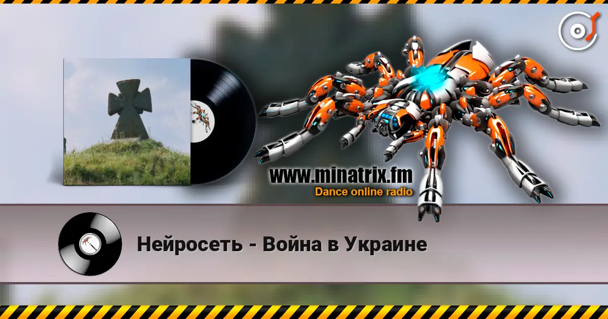 Нейросеть - Война в Украине escuchar online en alta calidad | Minatrix.FM