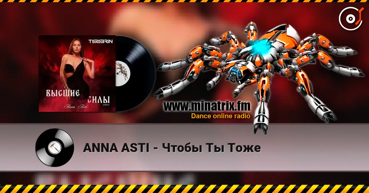 ANNA ASTI - Чтобы Ты Тоже escuchar online en alta calidad | Minatrix.FM