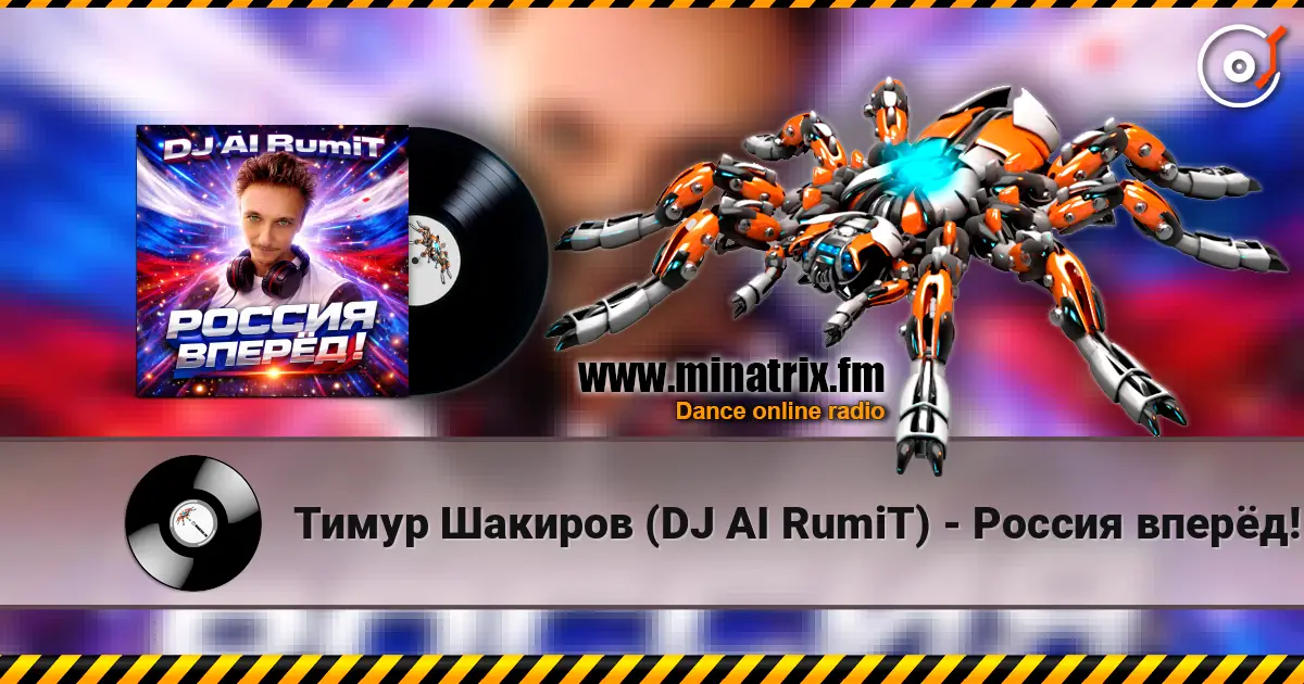 Тимур Шакиров (DJ AI RumiT) - Россия вперёд! escuchar online en alta calidad | Minatrix.FM