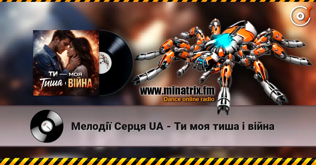 Мелодії Серця UA - Ти моя тиша і війна listen online in high quality | Minatrix.FM