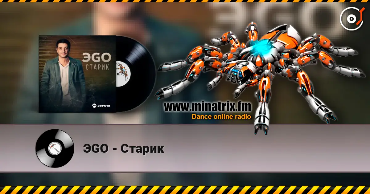 ЭGO - Старик escuchar online en alta calidad | Minatrix.FM
