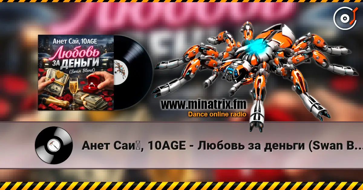 Анет Сай, 10AGE - Любовь за деньги (Swan Blend escuchar online en alta calidad | Minatrix.FM