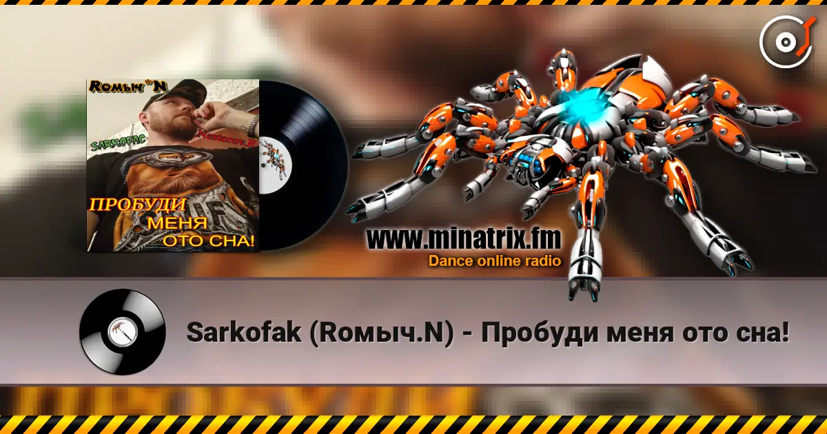 Sarkofak (Rомыч.N) - Пробуди меня ото сна! escuchar online en alta calidad | Minatrix.FM