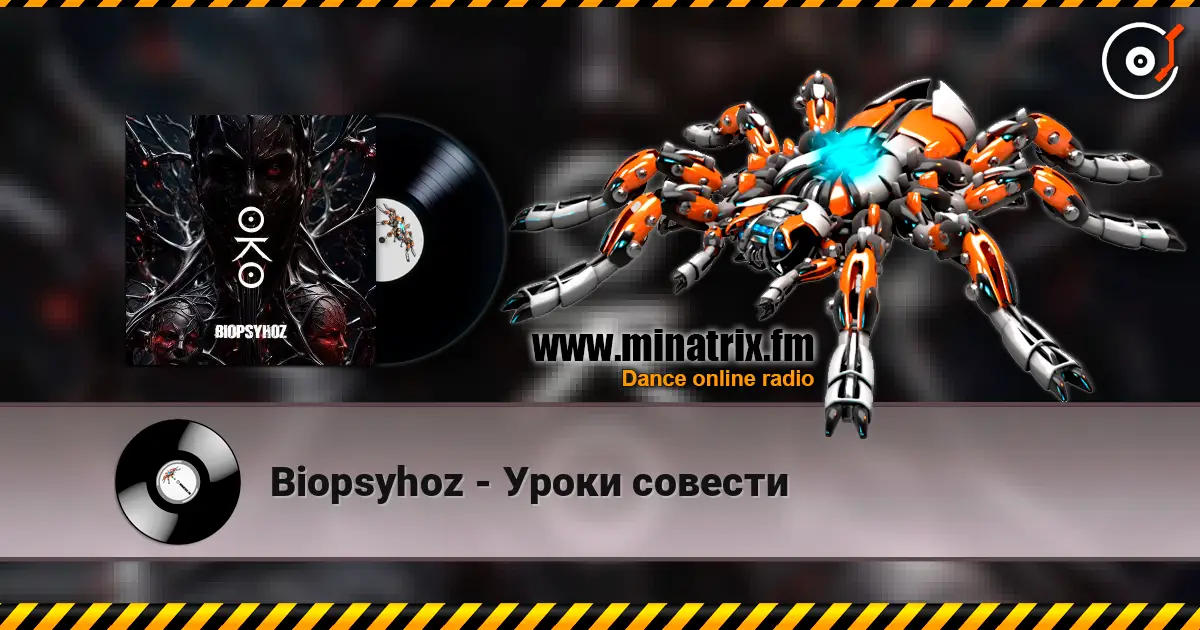 Biopsyhoz - Уроки совести listen online in high quality | Minatrix.FM