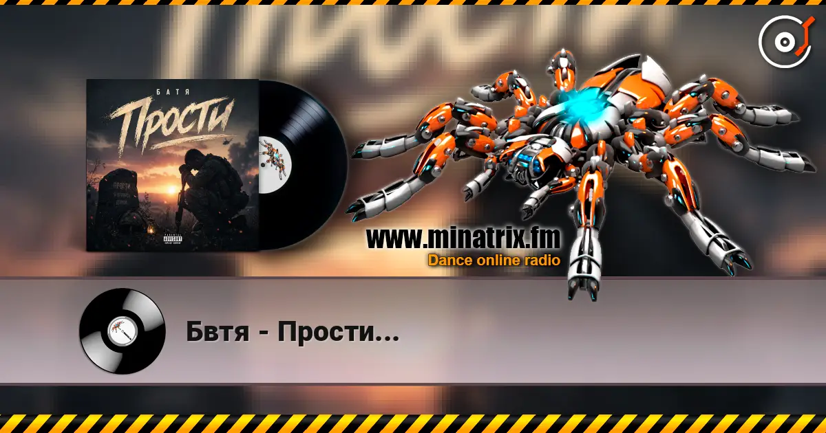 Бвтя - Прости... escuchar online en alta calidad | Minatrix.FM