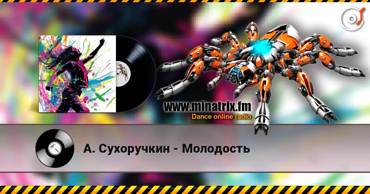 А. Сухоручкин - Молодость escuchar online en alta calidad | Minatrix.FM