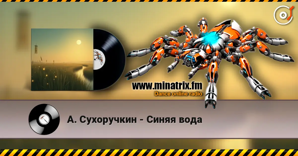 А. Сухоручкин - Синяя вода escuchar online en alta calidad | Minatrix.FM