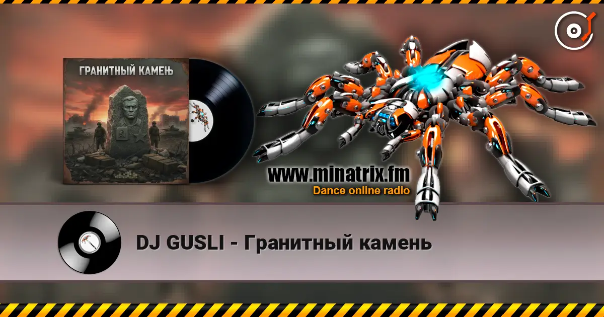 DJ GUSLI - Гранитный камень escuchar online en alta calidad | Minatrix.FM
