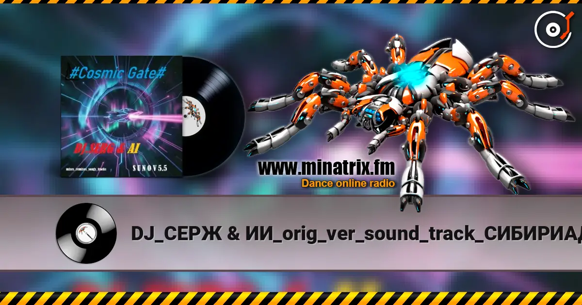 DJ_СЕРЖ & ИИ_orig_ver_sound_track_СИБИРИАДА - Поход..( composer_Eduard Artemyev) escuchar online en alta calidad | Minatrix.FM