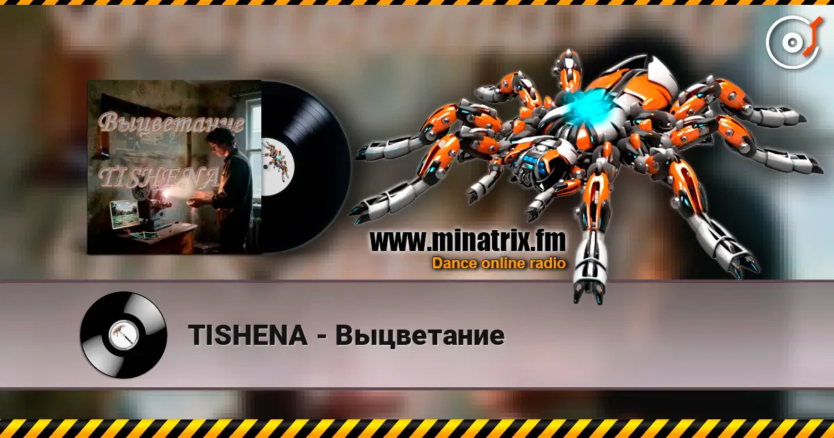 TISHENA - Выцветание escuchar online en alta calidad | Minatrix.FM
