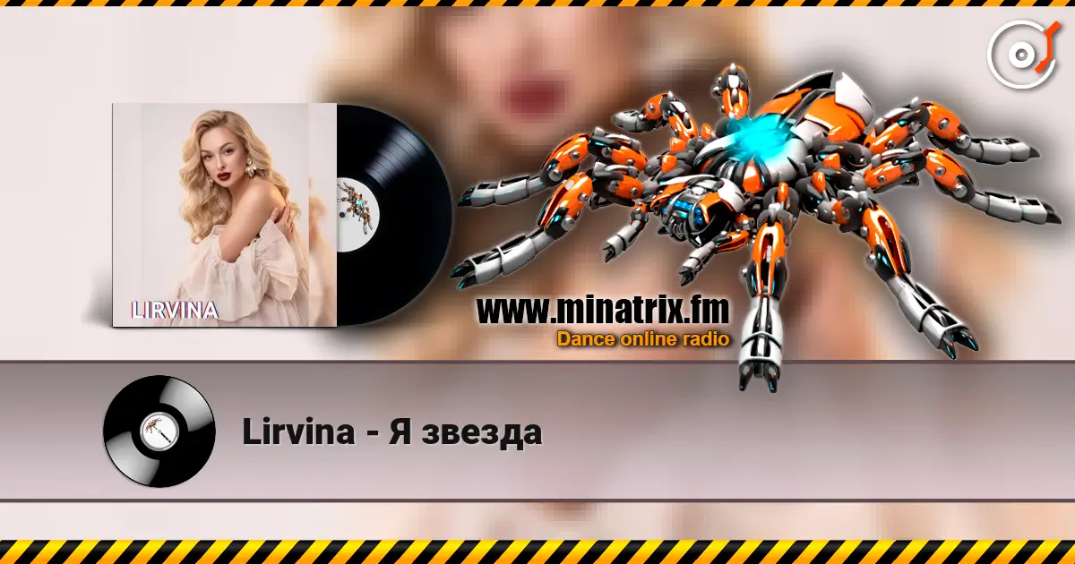 Lirvina - Я звезда escuchar online en alta calidad | Minatrix.FM
