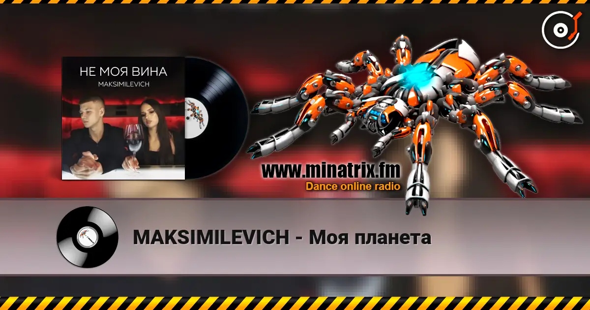 MAKSIMILEVICH - Моя планета слухати онлайн у високій якості | Minatrix.FM