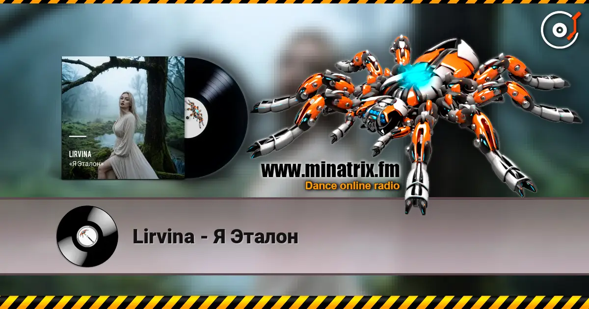Lirvina - Я Эталон escuchar online en alta calidad | Minatrix.FM