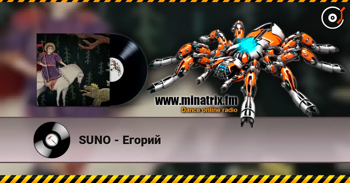 SUNO - Егорий escuchar online en alta calidad | Minatrix.FM