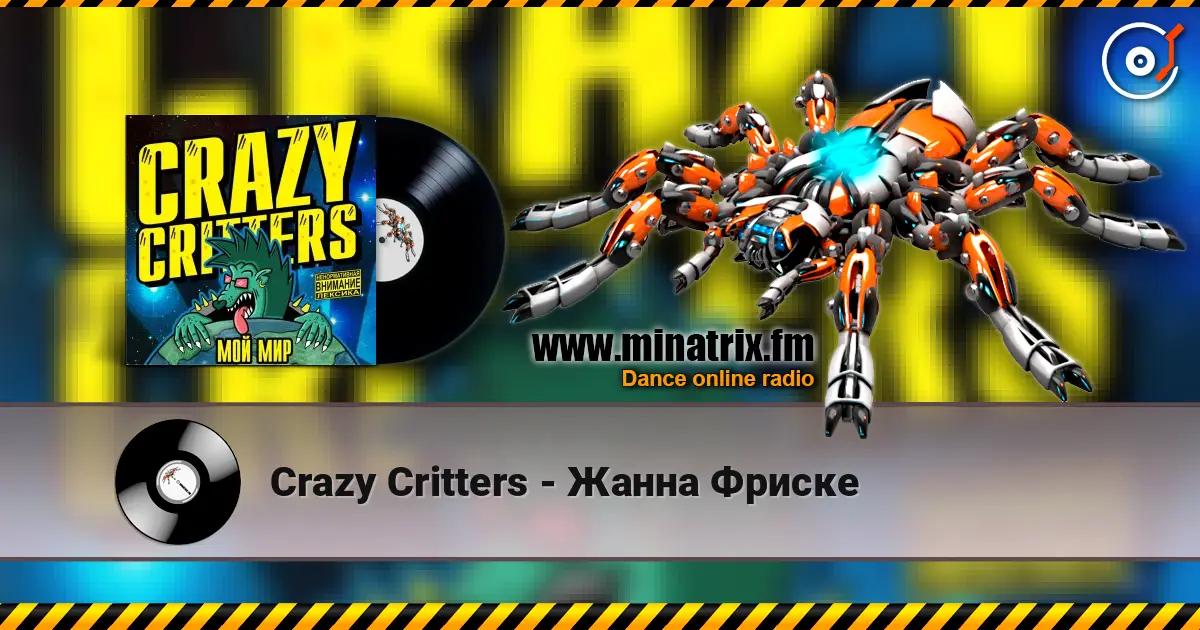 Crazy Critters - Жанна Фриске listen online in high quality | Minatrix.FM