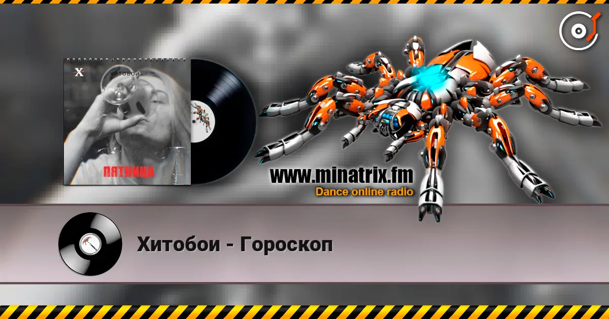 Хитобои - Гороскоп escuchar online en alta calidad | Minatrix.FM