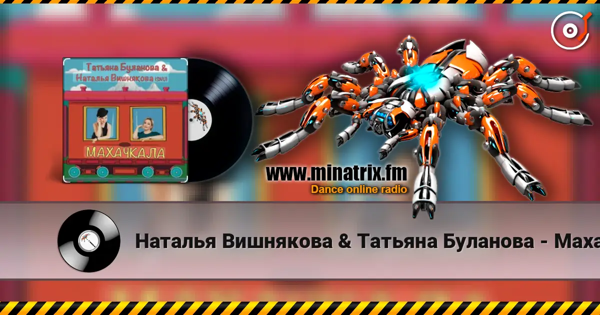 Наталья Вишнякова & Татьяна Буланова - Махачкала listen online in high quality | Minatrix.FM
