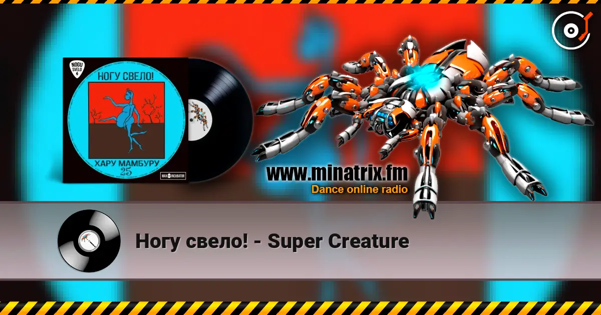Ногу свело! - Super Creature escuchar online en alta calidad | Minatrix.FM