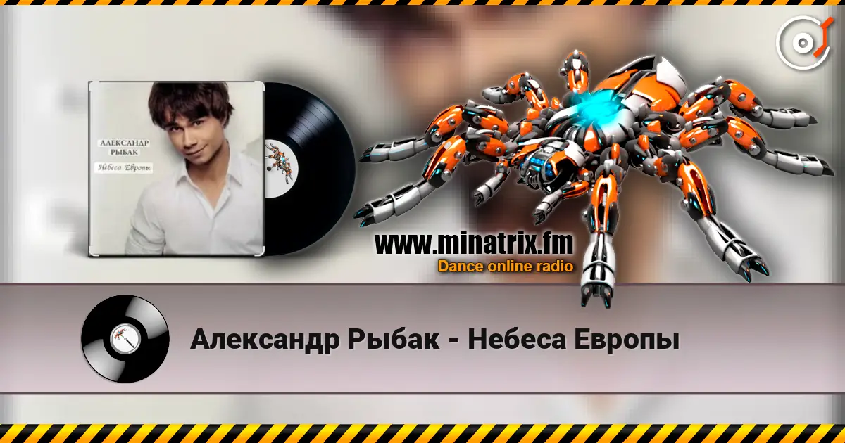 Александр Рыбак - Небеса Европы escuchar online en alta calidad | Minatrix.FM