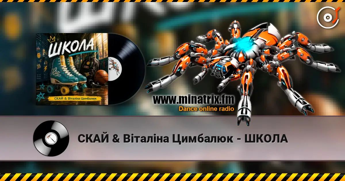 СКАЙ & Віталіна Цимбалюк - ШКОЛА escuchar online en alta calidad | Minatrix.FM