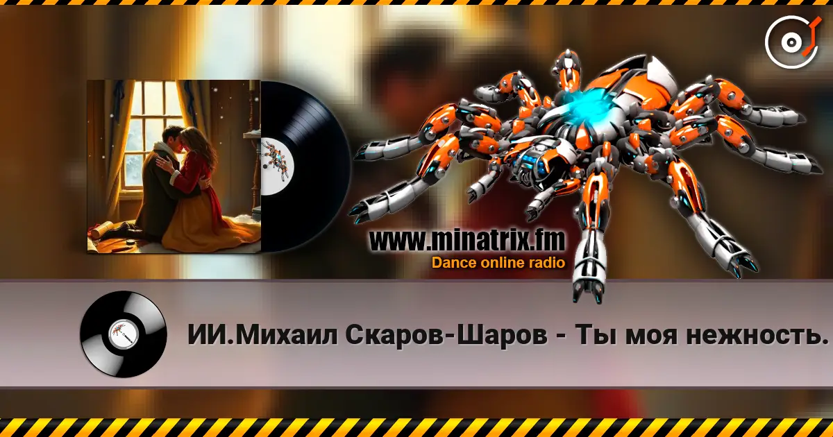 ИИ.Михаил Скаров-Шаров - Ты моя нежность. escuchar online en alta calidad | Minatrix.FM