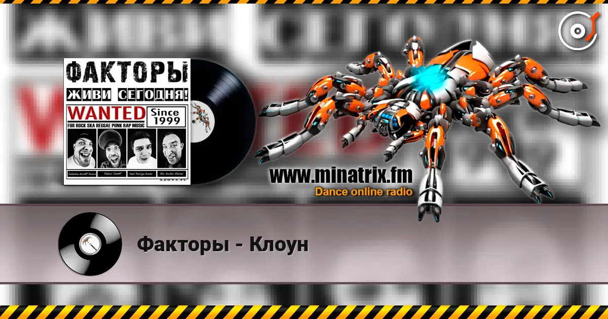 Факторы - Клоун escuchar online en alta calidad | Minatrix.FM