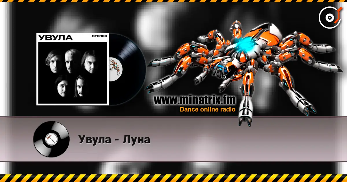 Увула - Луна escuchar online en alta calidad | Minatrix.FM