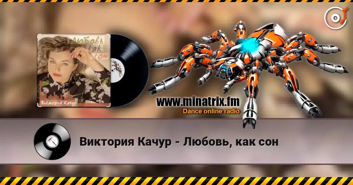 Виктория Качур - Любовь, как сон escuchar online en alta calidad | Minatrix.FM