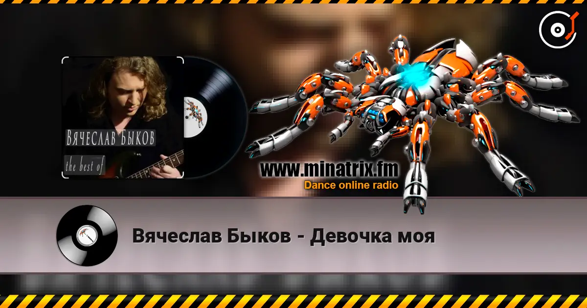 Вячеслав Быков - Девочка моя escuchar online en alta calidad | Minatrix.FM