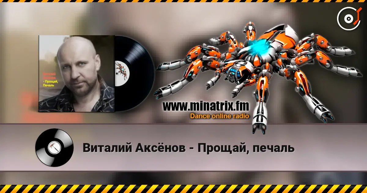 Виталий Аксёнов - Прощай, печаль escuchar online en alta calidad | Minatrix.FM